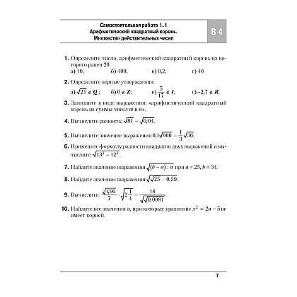 Алгебра. 8 класс. Самостоятельные и контрольные работы (6 вариантов), Арефьева И.Г,Пирютко О.Н. - 6