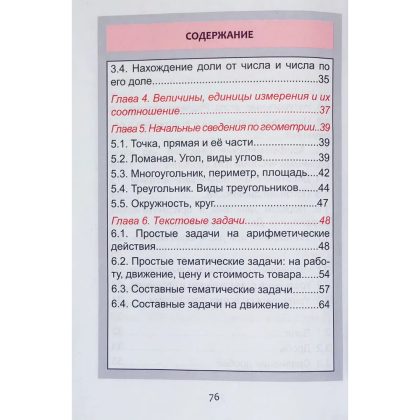 Книга "КНШ. Математика. Курс начальной школы в таблицах 1-4 класс", С. Мошкарёва - 6