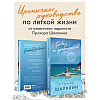Книга "Главное - не уработаться! Дневник легкой жизни", Прохор Шаляпин - 4