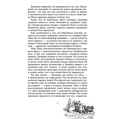 Книга "Чёрная Карета (#2)", Эндрю Питерсон - 6