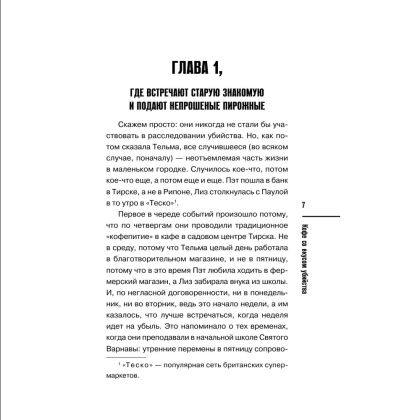 Книга "Кофе со вкусом убийства", Джей Эм Холл - 5