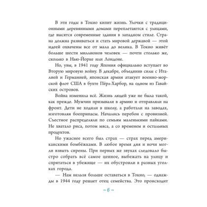 Книга "Grandissimi. Величайшие люди в истории. Миядзаки: великий мечтатель", Франческа Квартьери - 7