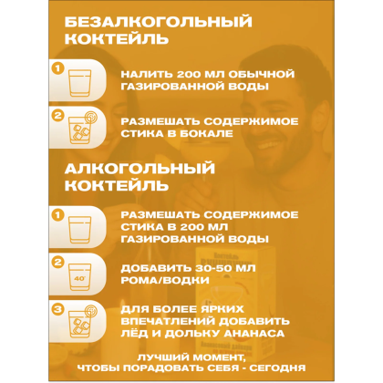 Смесь для приготовления коктейля Вуншпунш "Ананасовый дайкири", 40 гр, 4 шт - 5