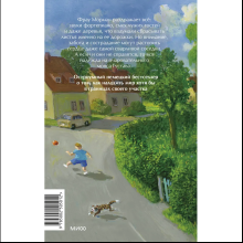 Книга "Моя соседка фрау Морман", Эльке Хайденрайх