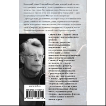 Книга "Сияние", Стивен Кинг