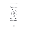 Книга "Женщины. Любовь коротко", Михаил Жванецкий - 4
