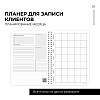 Блокнот-планер "Для записи клиентов. Просто начни", А5, 83 листа, бронзовый - 3