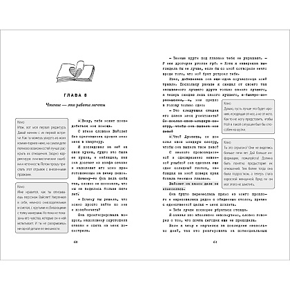 Книга "Редактируя любовь", Тара Киз - 3