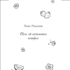 Книга "Любовь со вкусом лета" (сборник), Сильвия Лайм, Сана Эванс, Настя Ненастьева, Камила Соколова, Анна Рыжак - 5