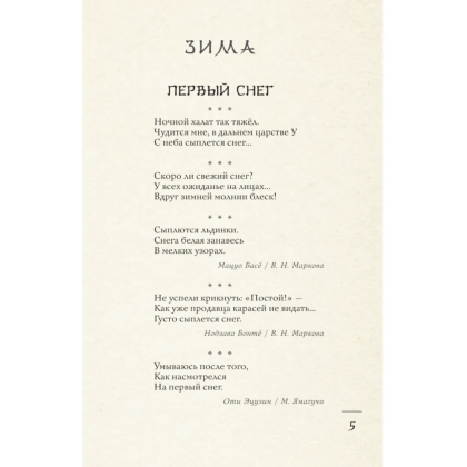 Книга "Поэзия Востока. Избранное. Япония. Старинные японские картины и гравюры" - 7