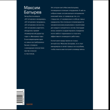 Книга "Сложные подчиненные: новые вызовы. Практика управления в реальности", Максим Батырев