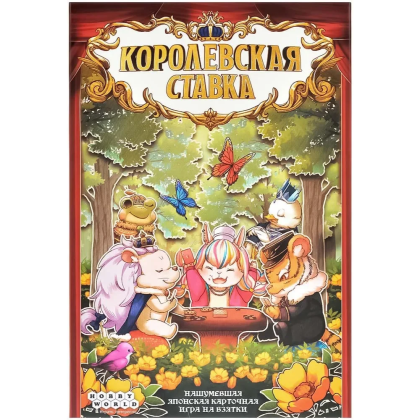 Игра настольная "Королевская ставка" - 2
