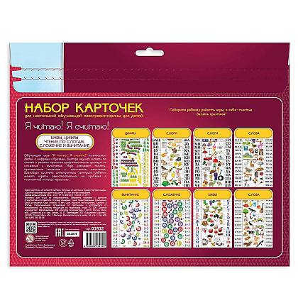 Игра настольная "Электровикторина. Набор доп. карточек Я читаю! Я считаю!" - 2