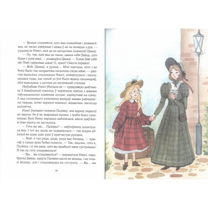 Книга "Паліяна", Элінор Х. Портэр - 2
