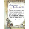 Книга "Палитра чудес. Астрель и Хранитель Леса", Софья Прокофьева - 4