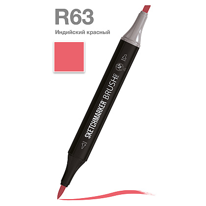 Маркер перманентный двусторонний "Sketchmarker Brush", R63 индийский красный