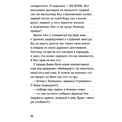 Книга "Дневник Стива. Омнибус 1. Книги 1-5. Да начнутся приключения!" - 6