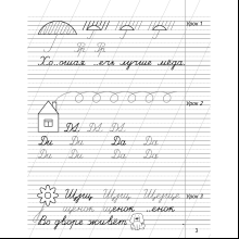 Русский язык. 2 класс. Минутка чистописания, Кузнецова Л. Ф., Сушко Ф. В., Аверсэв