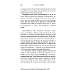 Книга "Важные годы. Почему не стоит откладывать жизнь на потом", Мэг Джей - 4