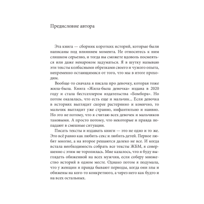 Книга "Жил-был мальчик. Настольная книга о бывшем", Аглая Датешидзе - 5