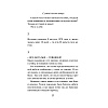 Книга "Слушай песню ветра. Пинбол 1973", Мураками Х. - 10