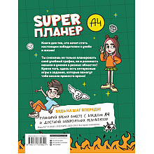 Книга "Влад А4. Super Планер", Влад Бумага