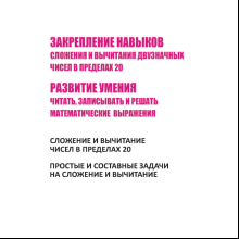 Книга "Комплексный тренажер. Математика 2 класс", Наталья Барковская