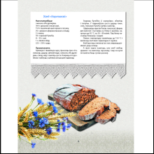 Книга "Беларуская кухня. Белорусская кухня. Belarusian Cuisine", А.П. Вашчанка 