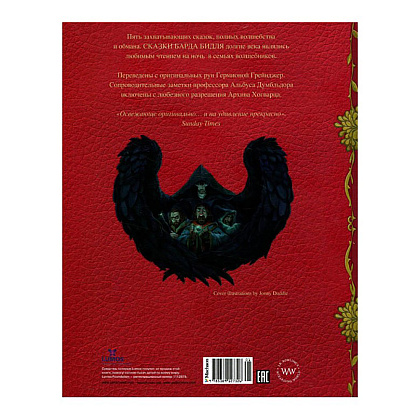 Книга "Гарри Поттер. Сказки барда Бидля", Роулинг Дж.К. - 8