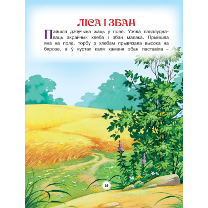 Книга "Жыла-была казка" - 4