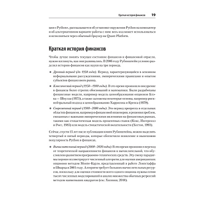 Книга "Python для финансистов", Ив Хилпиш - 8