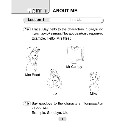 Английский язык. 3 кл. Практикум-1/Activity Book-1, Лапицкая Л. М., Калишевич А. И., Севрюкова Т. Ю., Седунова Н. М. - 3