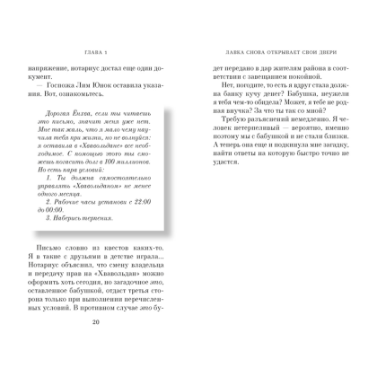 Книга "Хвавольдан. Кондитерская, где остановилось время", Онхва Ли - 8