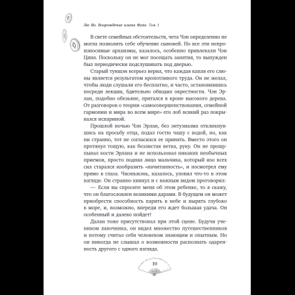 Книга "Лю Яо. Возрождение клана Фуяо. Том 1", Priest - 13