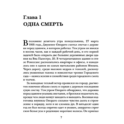 Книга "Дом Гуччи. Сенсационная история убийства, безумия, гламура и жадности", Форден С.Г. - 3