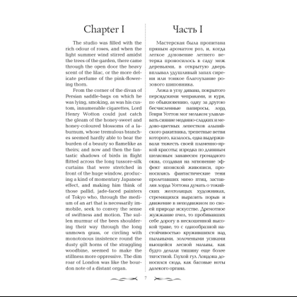 Книга на английском языке  "The Picture of Dorian Gray", Oscar Wilde - 4