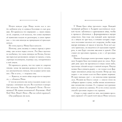 Книга "Искра", Сара Бет Дёрст - 7