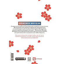 Книга "Незнакомцы в другой жизни. Том 1", Асука Кониси