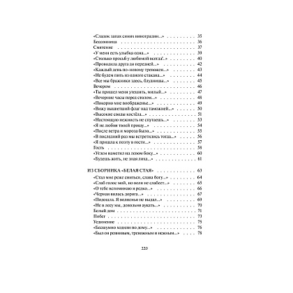 Книга "Перчатка с левой руки. Избранное. Вечные истории", Анна Ахматова - 4