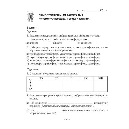 География. 6 класс. Тетрадь для практических и самостоятельных работ", Кольмакова Е.Г., Аверсэв - 6