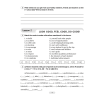 Английский язык. 8 класс. Практикум-1 (повышенный уровень), Демченко Н. В., Севрюкова Т. Ю. - 3