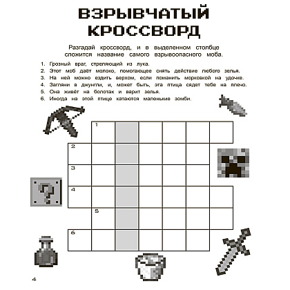 Книга "Игры в кубе для фанатов Minecraft (неофициальные, но оригинальные)" - 5
