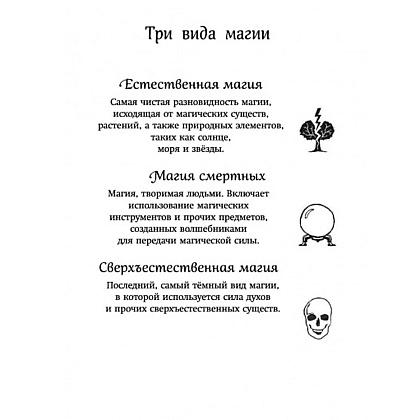 Книга "Арчи Грин и заклятие ворона", Джордж Эверест - 3