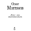 Книга "Лето - это маленькая жизнь", Олег Митяев - 2