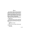 Книга "Метод книжной героини", Алекс Хилл - 6