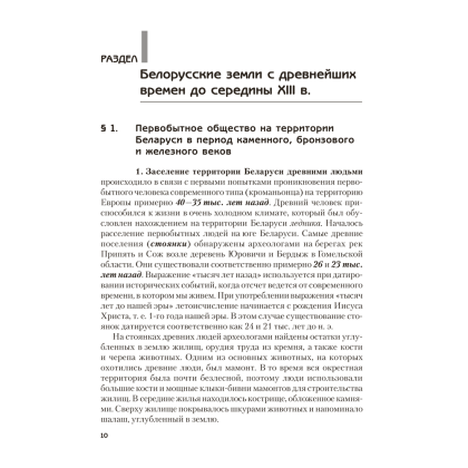 Книга "История Беларуси. Пособие для подготовки к ЦЭ, ЦТ" - 5
