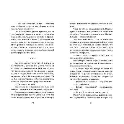 Книга "Где живет розовый лис", Елена Пейдж - 9