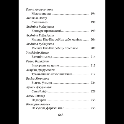 Книга "Хрэстаматыя для пазакласнага чытання ў пачатковай школе. Частка 3" - 6