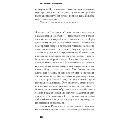 Книга "Последнее лето в городе", Джанфранко Каллигарич - 5