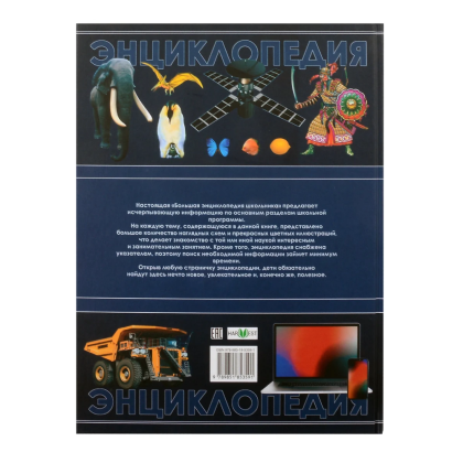 Книга "Большая энциклопедия школьника", Спектор А. - 2